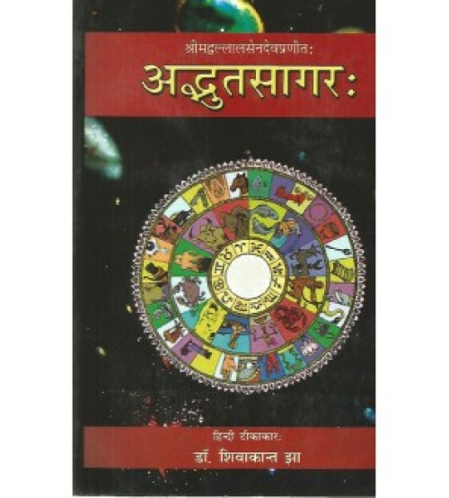 Adbhuta Sagar अद्भुतसागरः-1